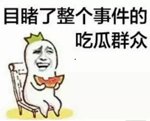 各地吃瓜群众,民生热点事件背后的社会现象