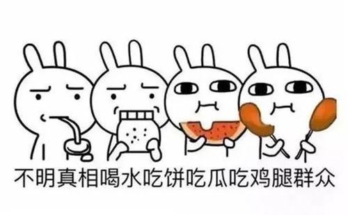 形容群众吃瓜的句子,群众吃瓜的欢乐时光