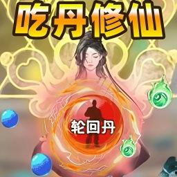 修仙吃瓜日常下载,吃瓜群众眼中的仙界风云