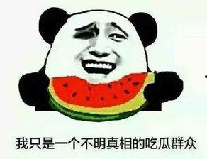 看别人讲话吃瓜,品味生活“瓜”事