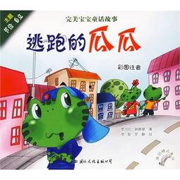 儿童故事瓜瓜吃瓜的主题,快乐成长的小冒险